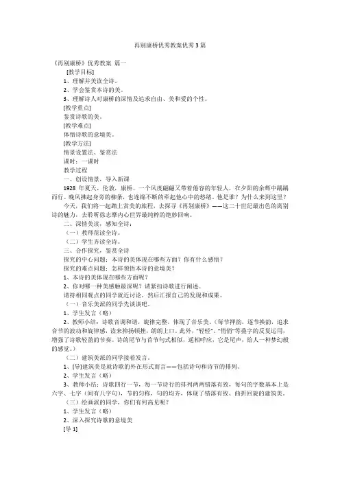 再别康桥优秀教案优秀3篇