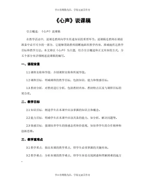 《心声》说课稿