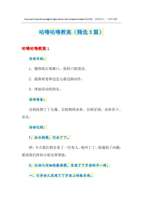 咕噜咕噜教案(精选3篇)