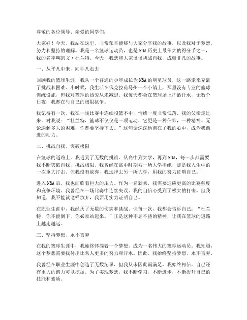 杜兰特励志演讲稿