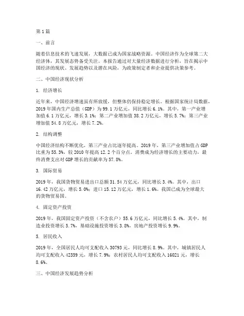 中国经济大数据分析报告(3篇)