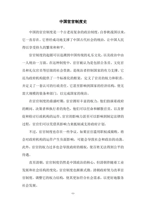 中国宦官制度史