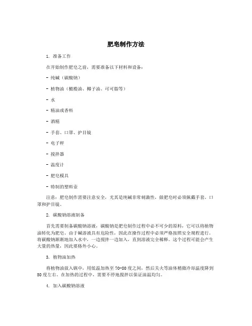 肥皂制作方法