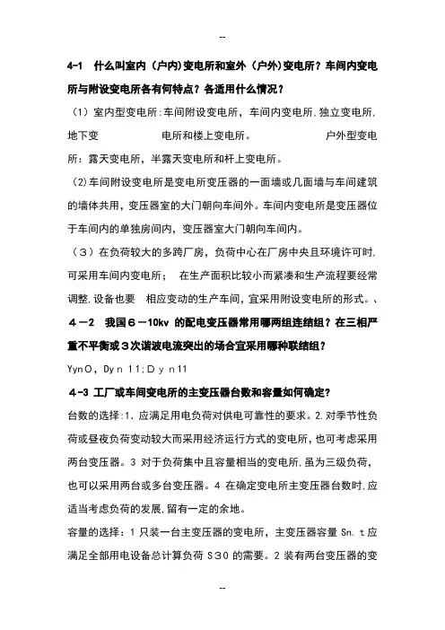 工厂供电刘介才第五版思考题及参考答案