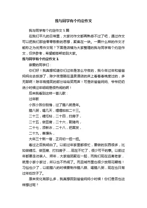 我与同学有个约定作文
