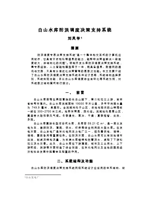水库防洪调度决策支持系统