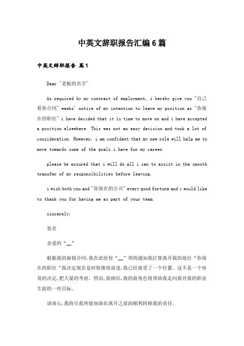 中英文辞职报告汇编6篇