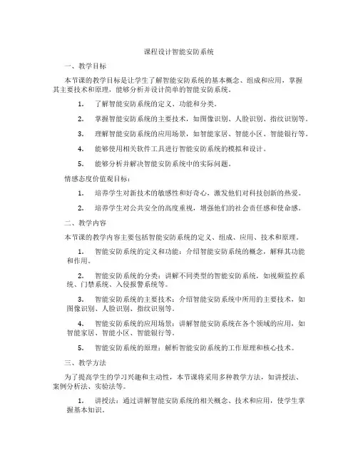 课程设计智能安防系统