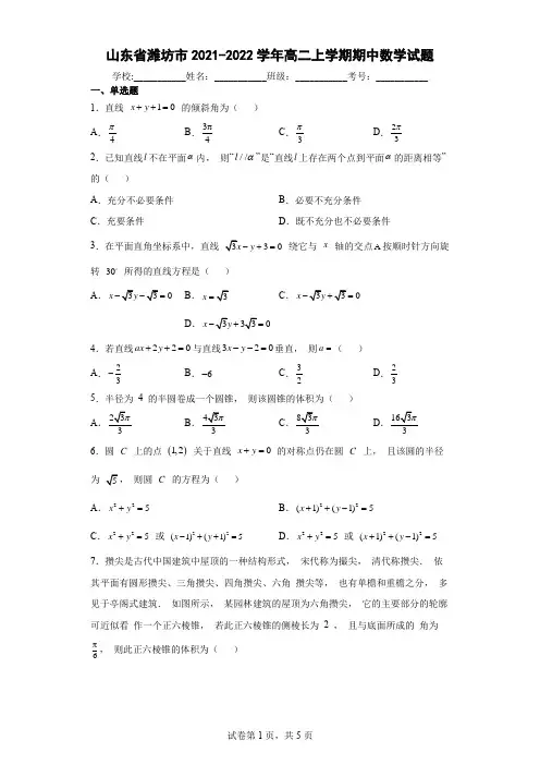 山东省潍坊市2021-2022学年高二上学期期中数学试题及答案