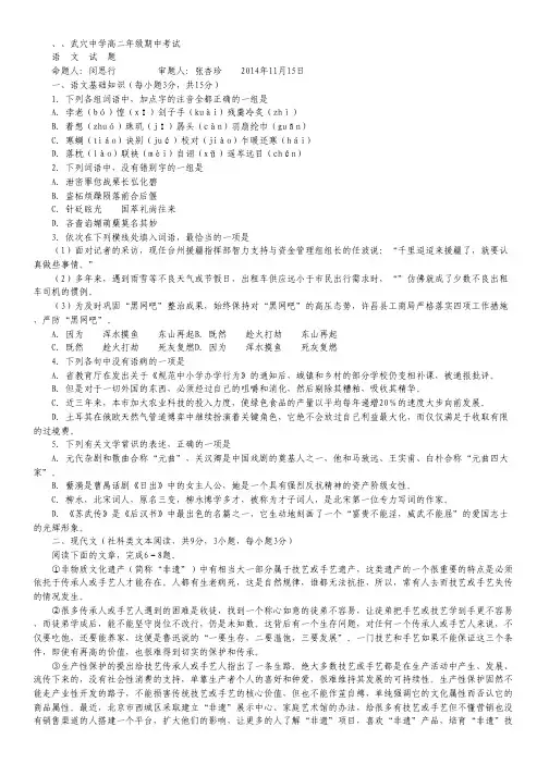 湖北省武穴市武穴中学高二上学期期中考试语文试卷.pdf