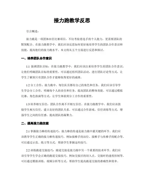 接力跑教学反思