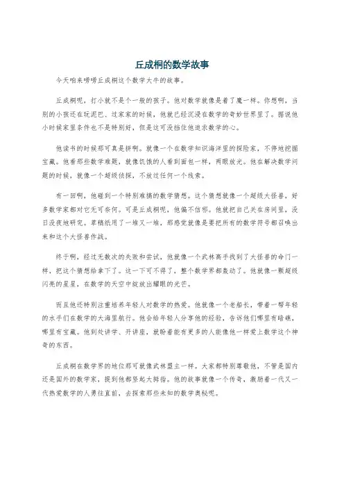 丘成桐的数学故事