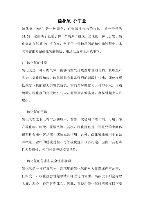 硫化氢 分子量