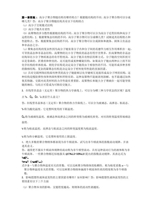 塑料成型工艺与磨具设计课后习题答案