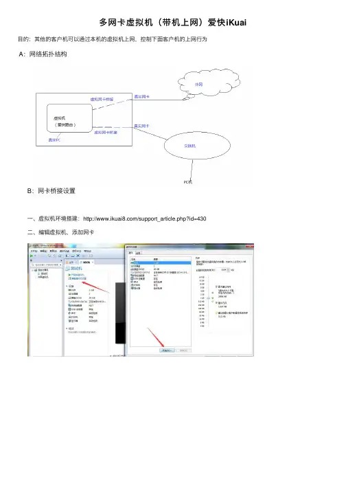 多网卡虚拟机（带机上网）爱快iKuai