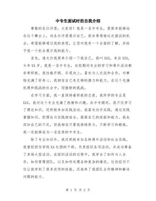 中专生面试时的自我介绍