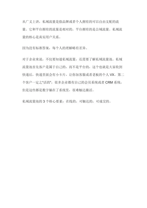 私域流量的定义规则
