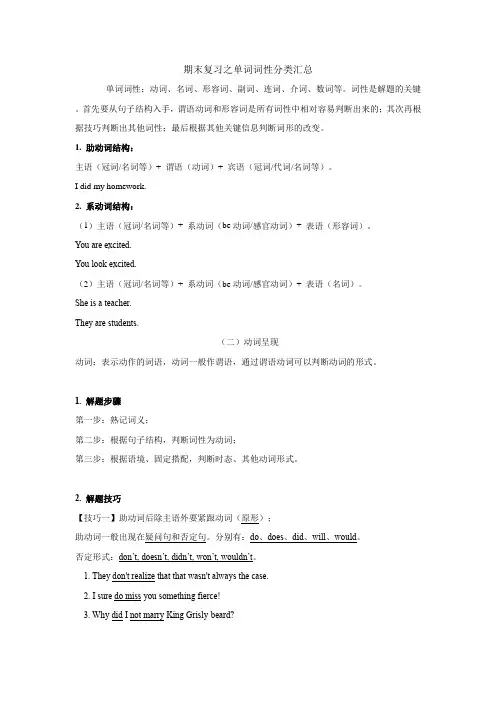 专题02 单词词性分类(汇总)【练习】-七年级英语下期末单元复习高分必备(人教版)