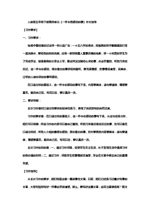 人教版五年级下册第四单元一件令我感动的事作文指导