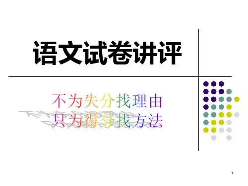 《试卷讲评》公开课HE课件PPT课件