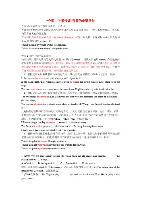 介词加关系代词定语从句