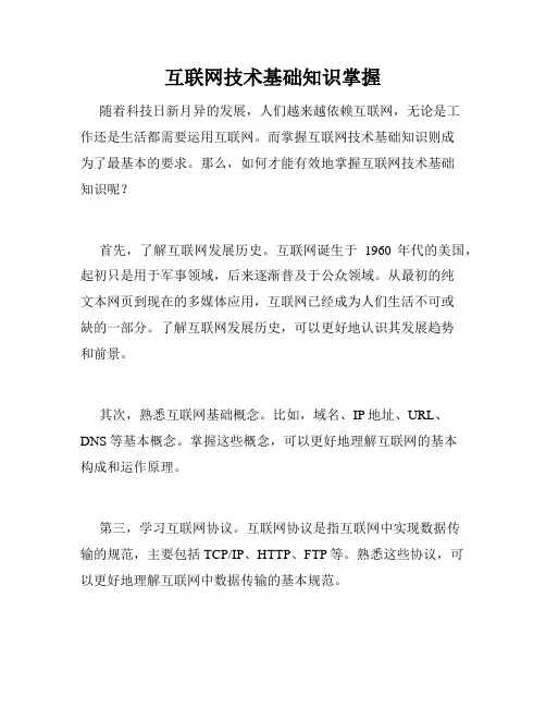 互联网技术基础知识掌握