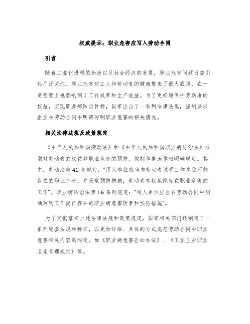 权威提示：职业危害应写入劳动合同