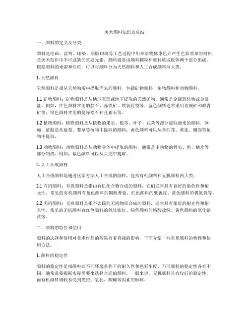 美术颜料知识点总结