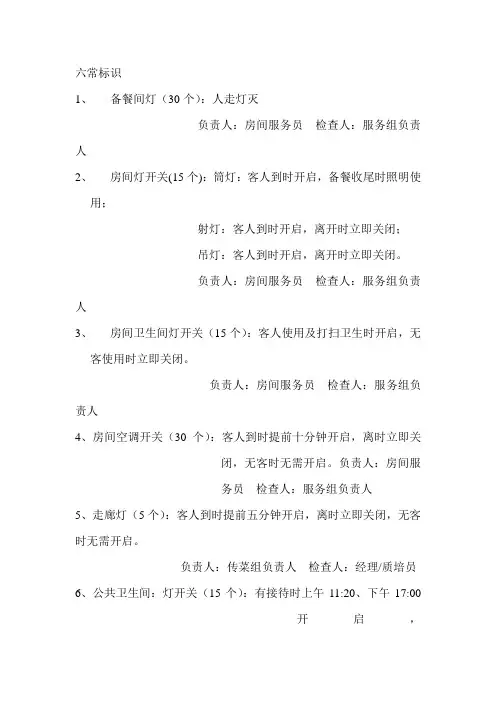 六常标识