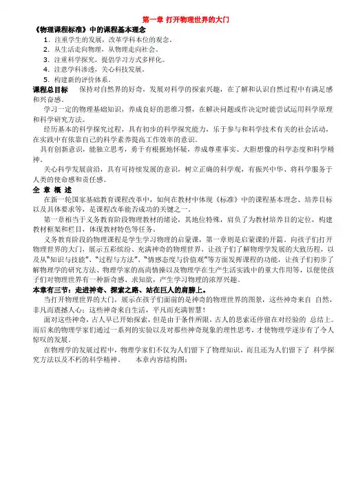 沪科版物理全套教材分析共29页_沪教版
