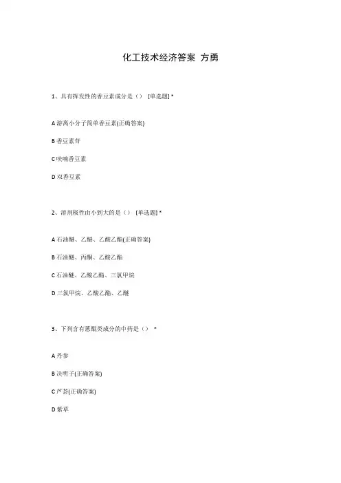 化工技术经济答案 方勇