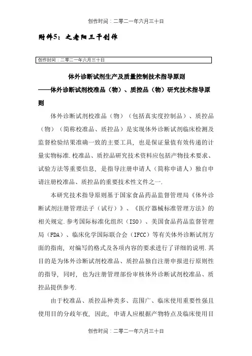体外诊断试剂校准品(物)、质控品(物)研究技术指导原则(征求意见稿)