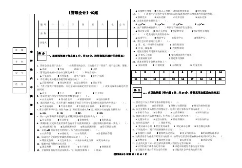 管理会计2套期末考试卷AB试卷模拟测试卷-带答案