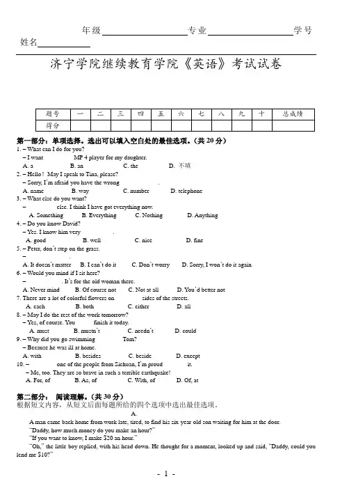 济宁学院 大学英语 期末试卷及参考答案
