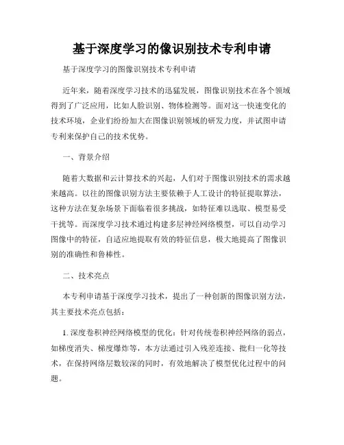 基于深度学习的像识别技术专利申请