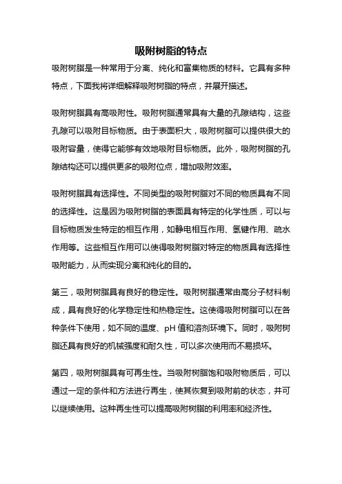吸附树脂的特点