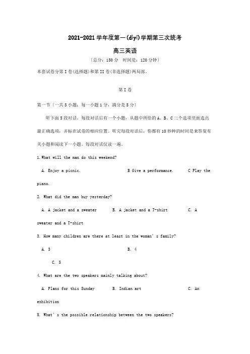 高三英语上学期第三次统考试题(共21页)