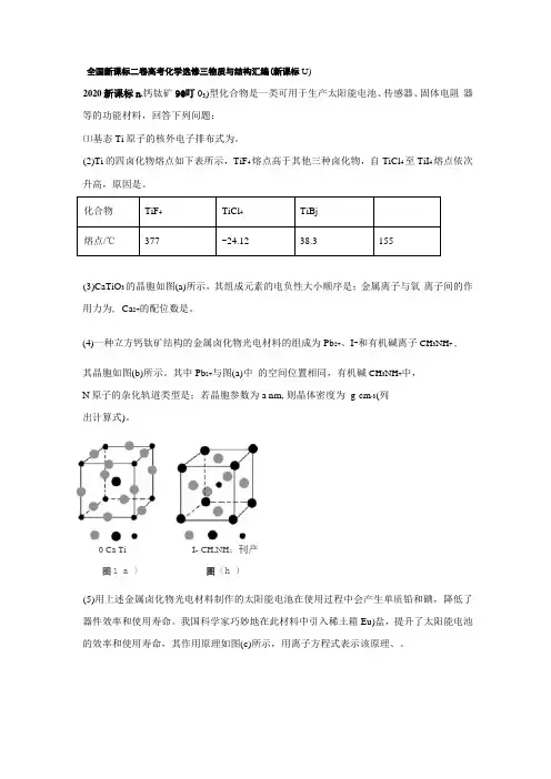 全国新课标二卷高考化学选修三物质与结构汇编