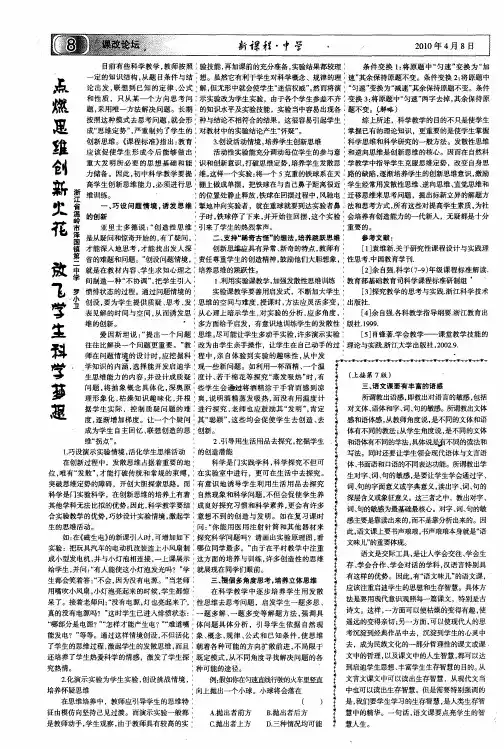 点燃思维创新火花  放飞学生科学梦想