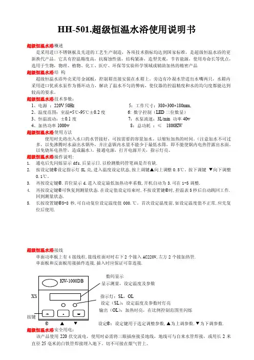 HH-501超级恒温水浴使用说明书