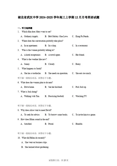湖北省武汉中学2024-2025学年高三上学期12月月考英语试题
