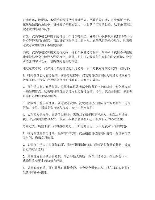 考试总结范文结尾