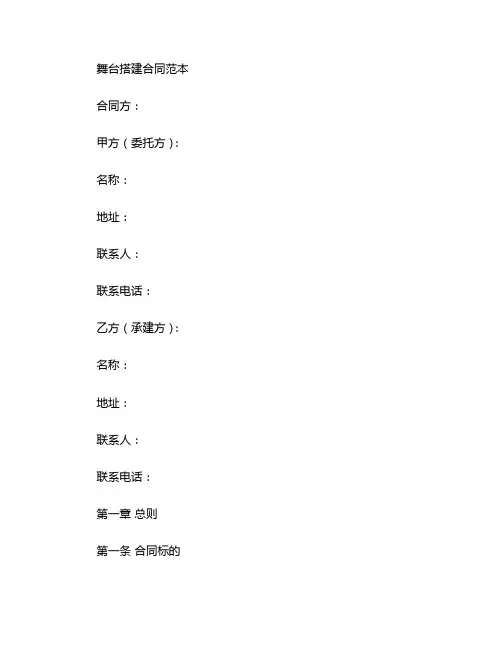 舞台搭建合同范本