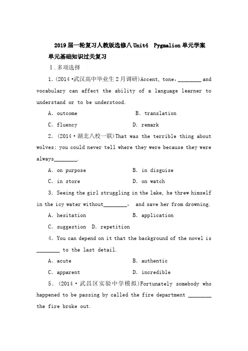 2019届一轮复习人教版选修八Unit4Pygmalion单元学案(18页word版)