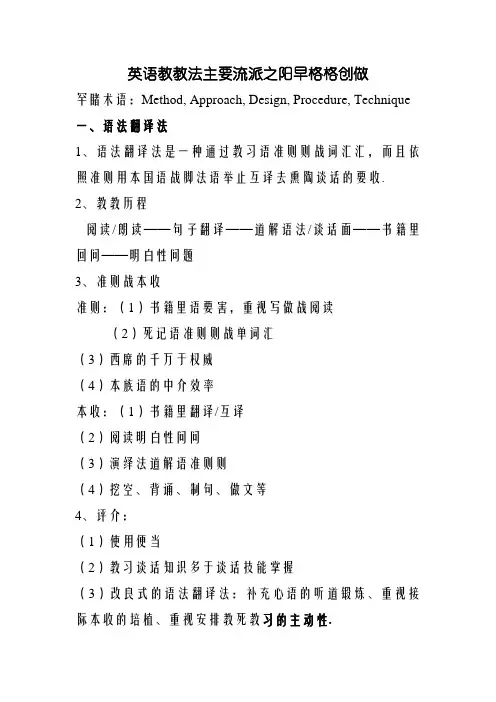 英语教学法主要流派