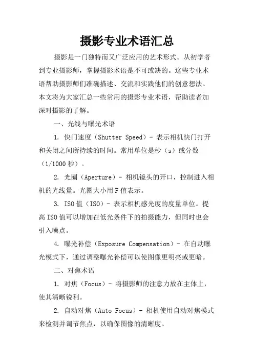 摄影专业术语汇总
