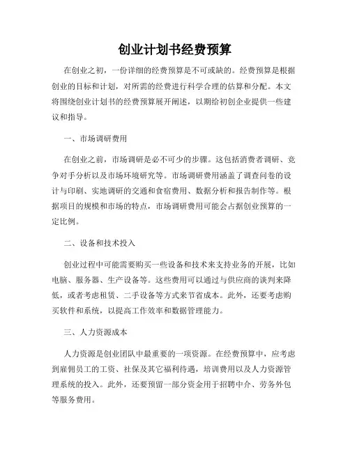 创业计划书经费预算