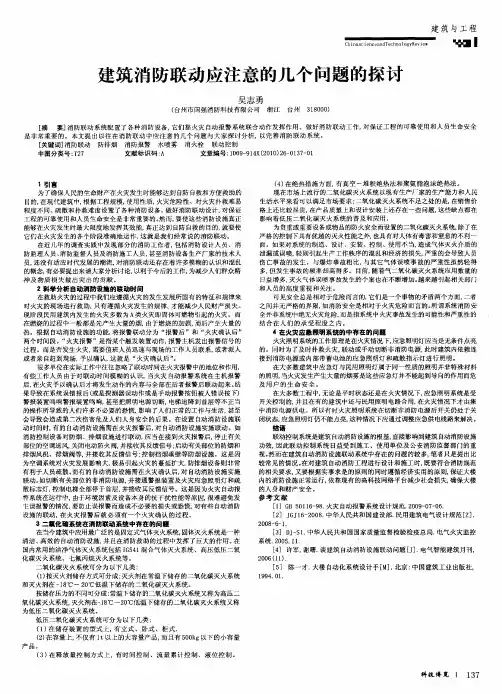 建筑消防联动应注意的几个问题的探讨
