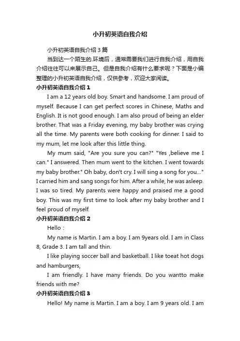 小升初英语自我介绍