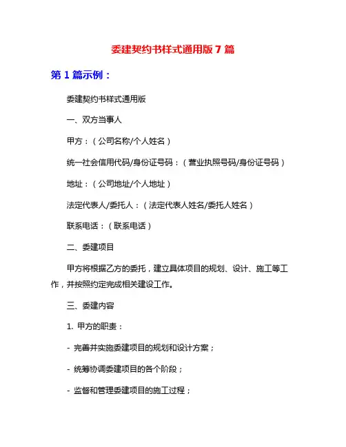 委建契约书样式通用版7篇